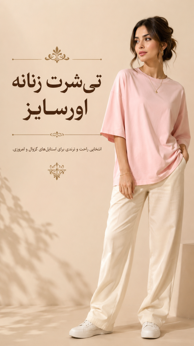 تی شرت زنانه اورسایز
