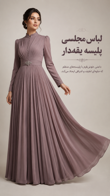 لباس مجلسی پلیسه یقه دار